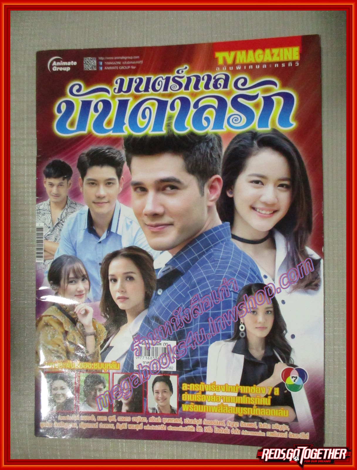นิตยสารเรื่องย่อละครโทรทัศน์ มนตร์กาลบันดาลรัก ปี2562
