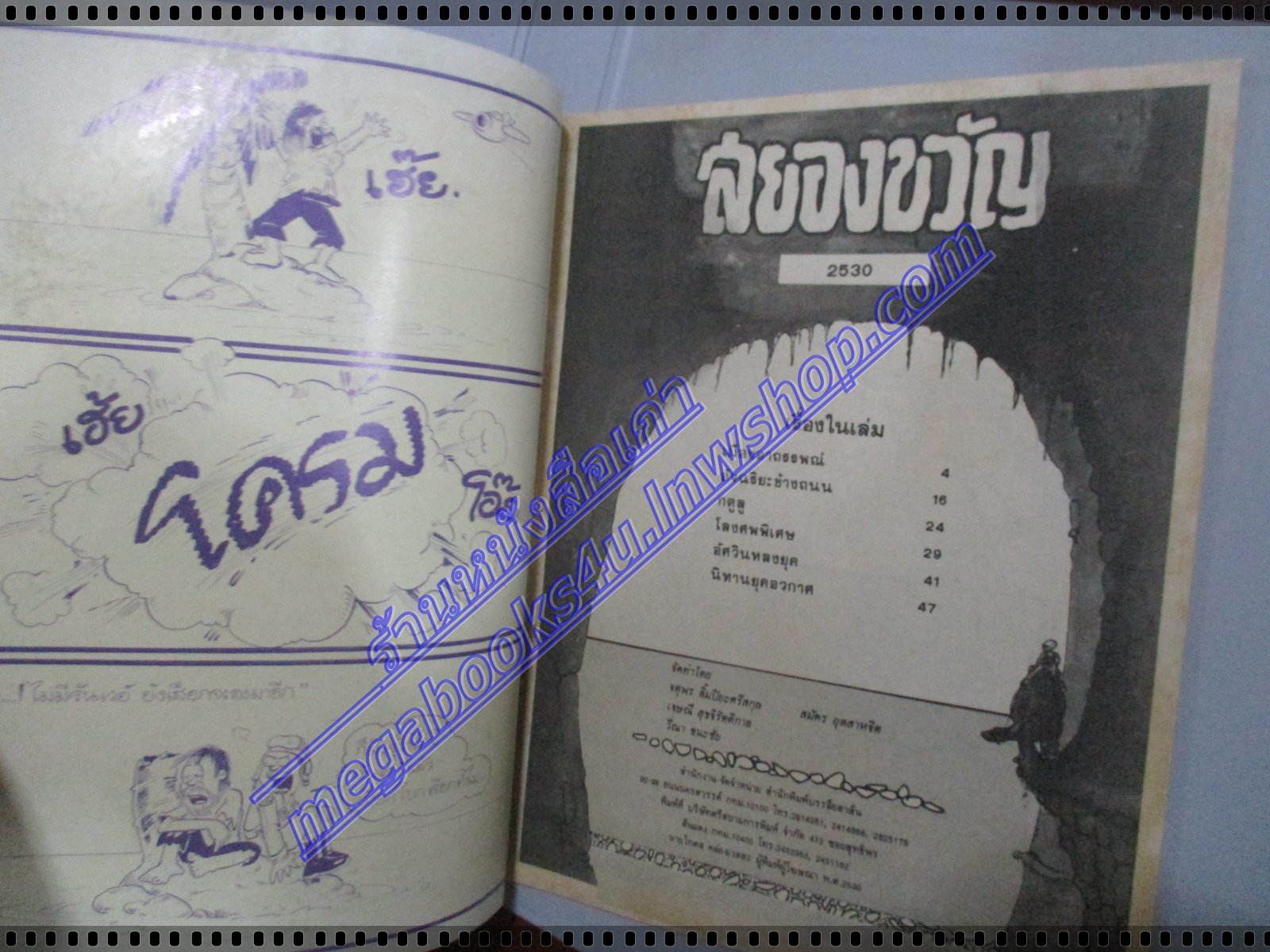 นิตยสารสยองขวัญ ปี2530 ฉบับที่x02 จบในฉบับ