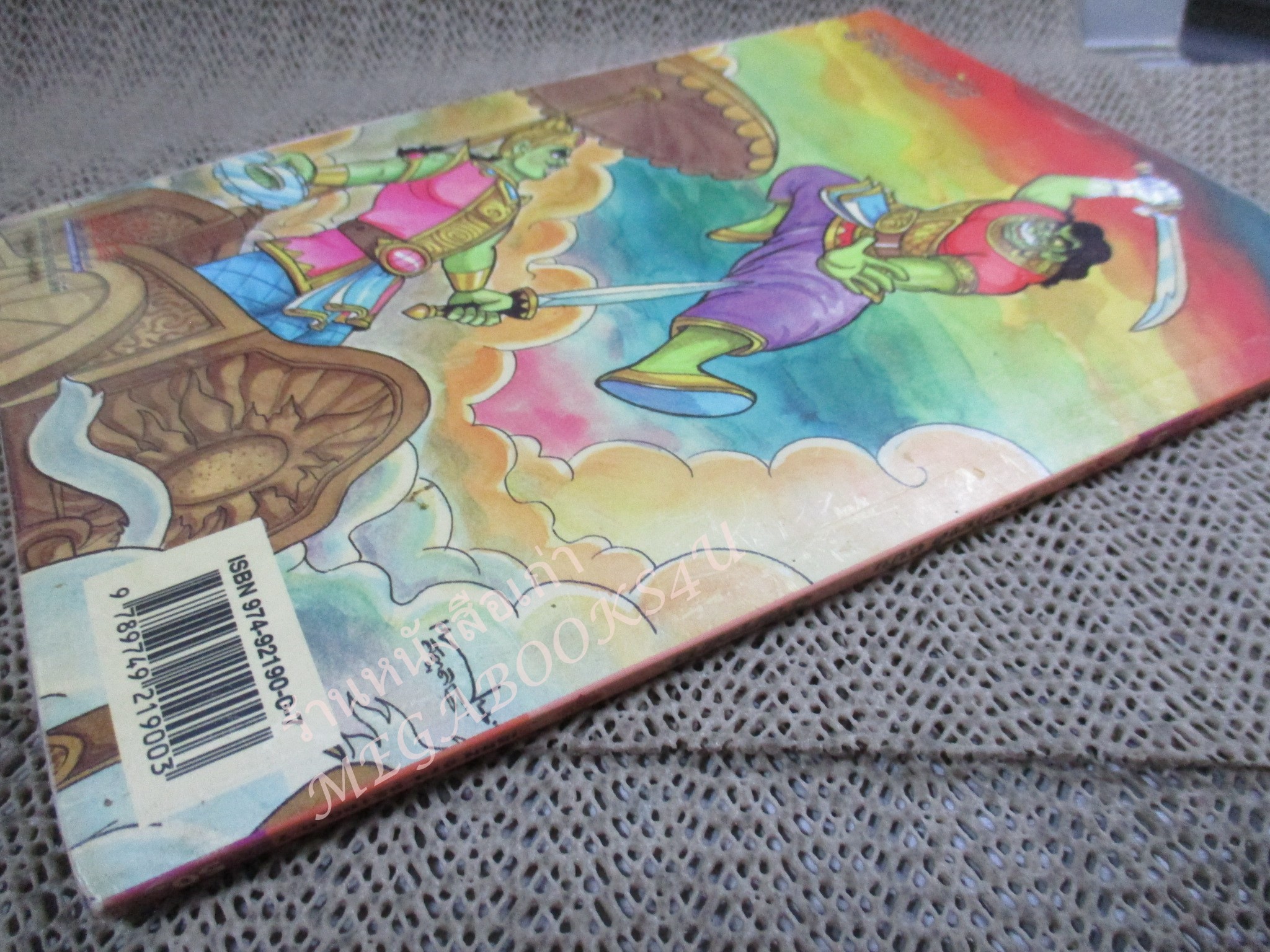 การ์ตูน รามเกียรติ์ ฉบับ รามาวตาร เล่ม03 สภาพดี