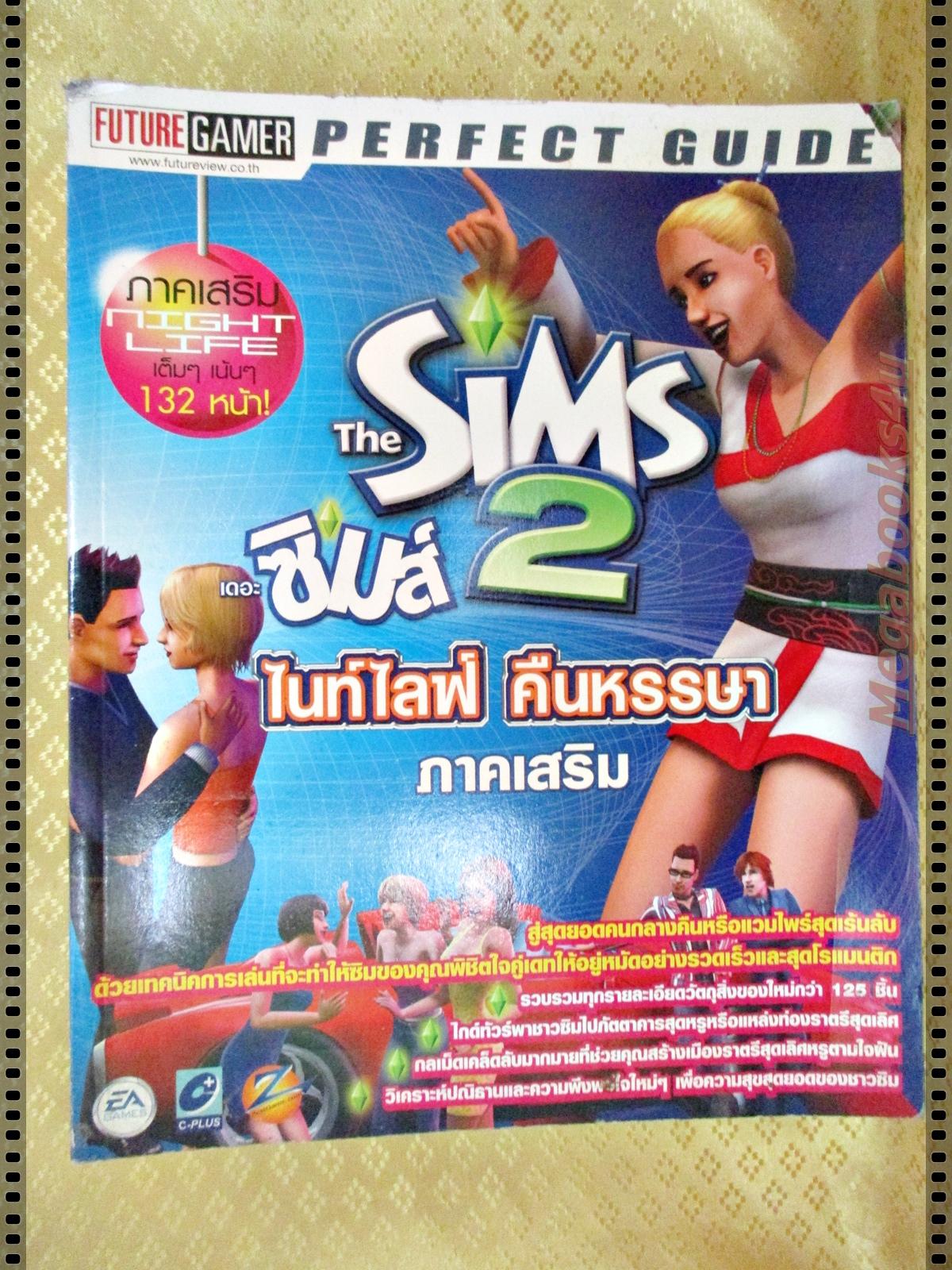 หนังสือคู่มือเกมส์ THE SIMS2 เดอะซิมส์2 NIGHT LIFE
