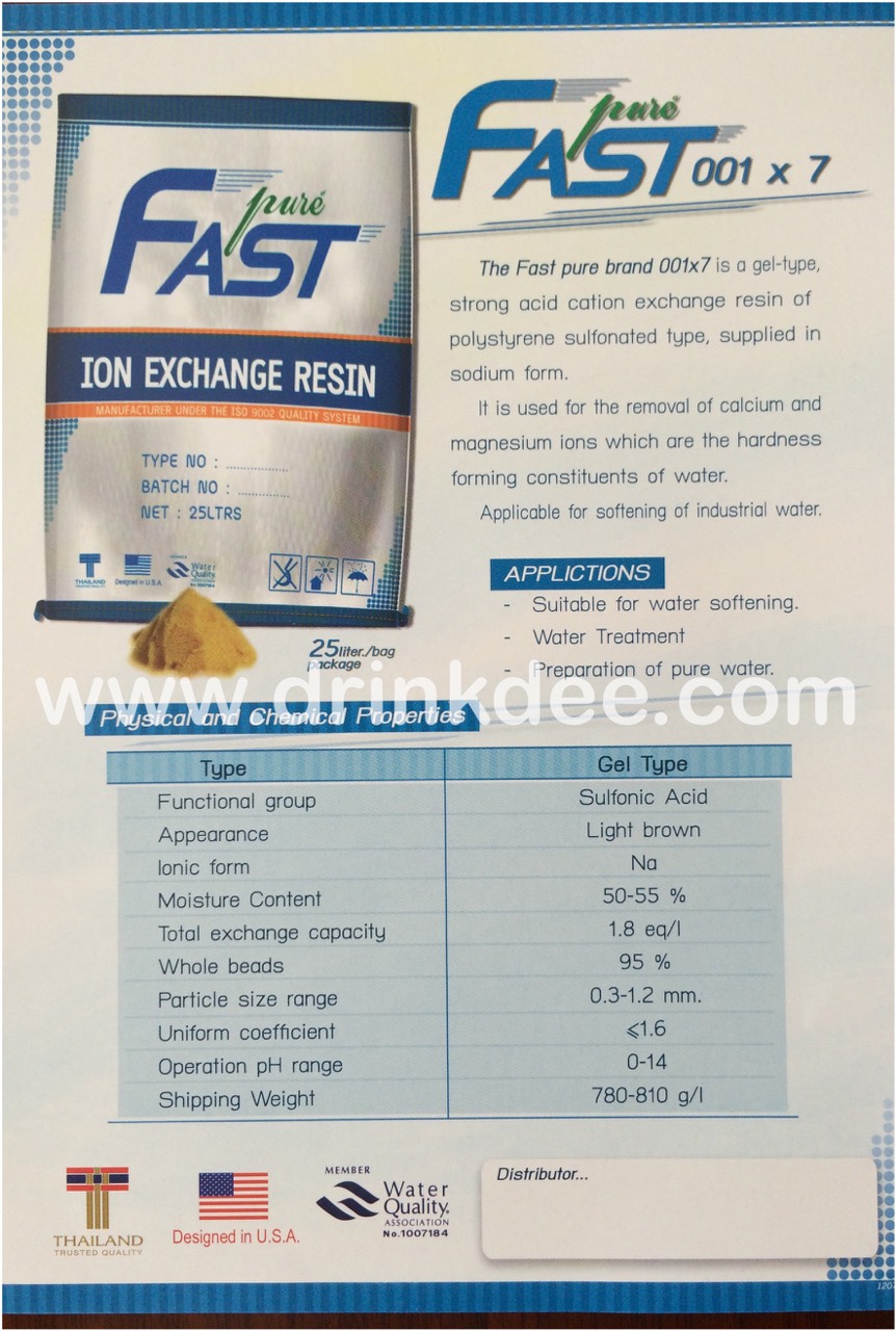 สารกรองเรซิ่น Fast Pure
