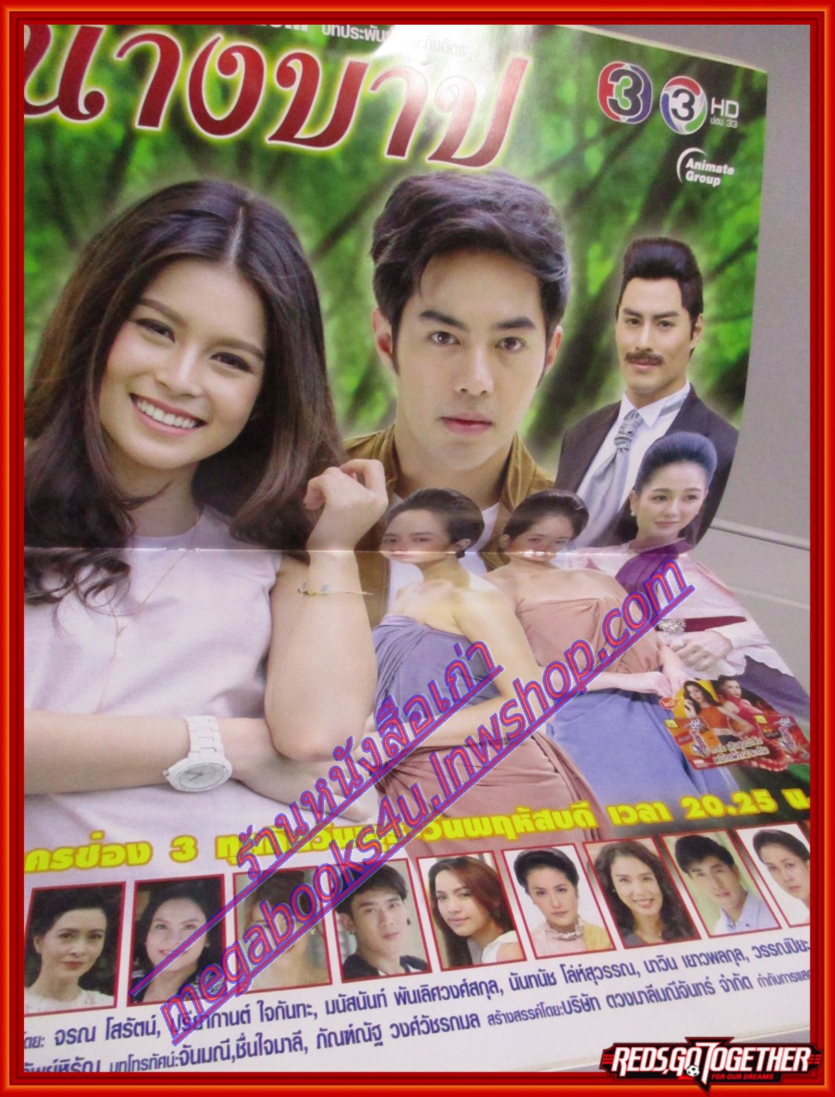 นิตยสารเรื่องย่อละครโทรทัศน์ นางบาป ปี2561 โดย จรณ ปรียากานต์ ใจกันทะ