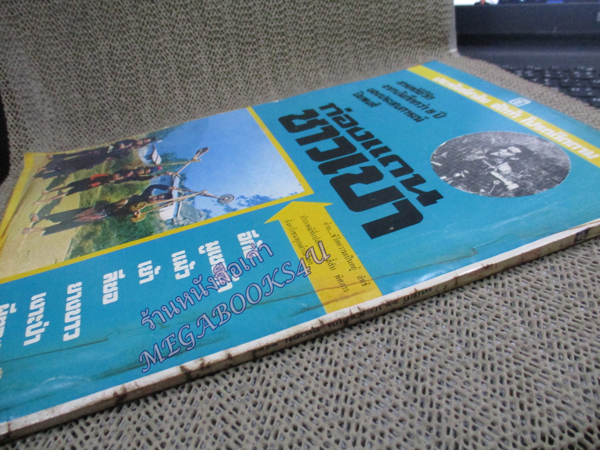 นิตยสารฟ้านารี ฉบับที่22 ปี2521 ปก นันทิดา แก้วบัวสาย