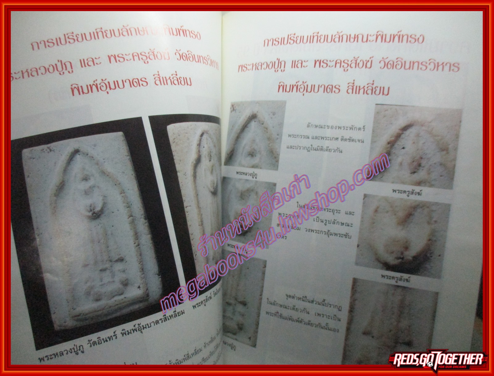 นิตยสารพระ ความแตกต่างของพระสมเด็จวัดอินทร์