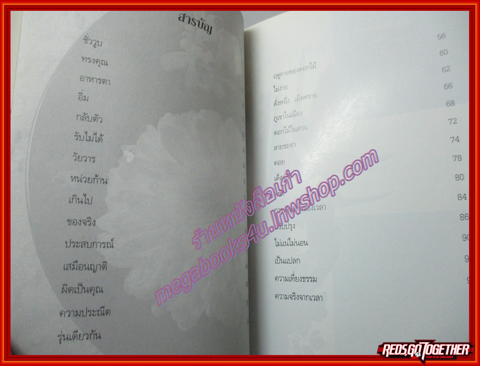 การเดินทางของเวลา โดย จิตรา-ก่อนันทเกียตริ สำนักพิมพ์ ดอกหญ้า (มือสอง) (สภาพ85-95%)