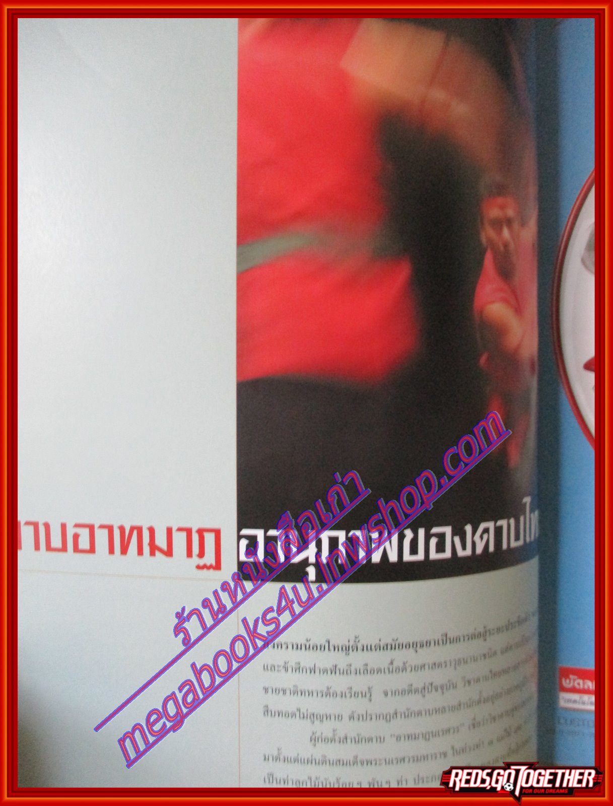 นิตยสารสารคดี ฉบับที่219 พฤษภาคม 2546 ดาบอาทมาฏ อานุภาพดาบไทย,เวียดนาม2003,หมาใน,