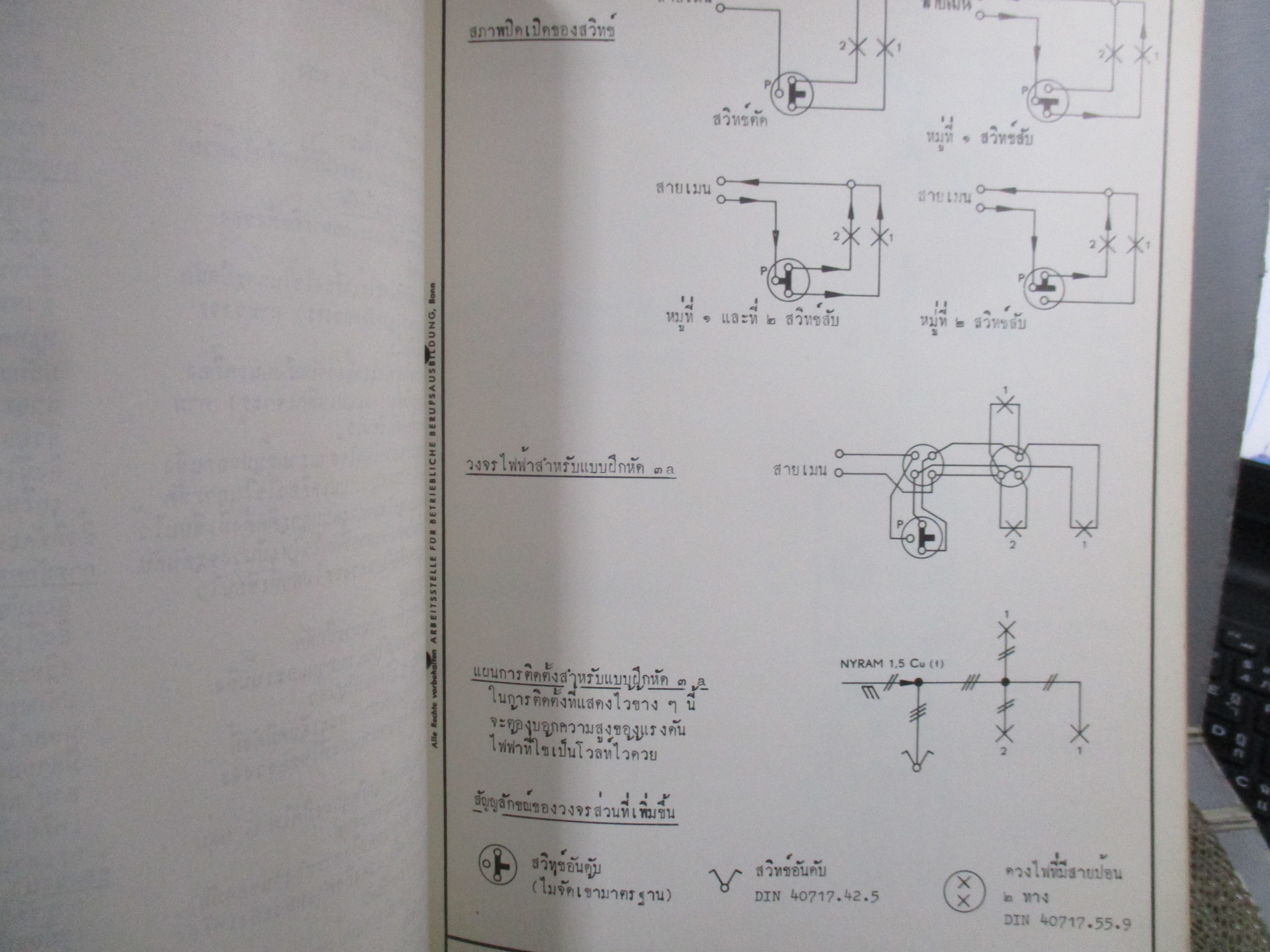 แบบเรียนทฤษฎีภาคปฏิบัติช่างไฟฟ้ากำลัง ระบบสวิทช์ไฟฟ้า จัดพิมพ์โดย ABB เยอรมัน