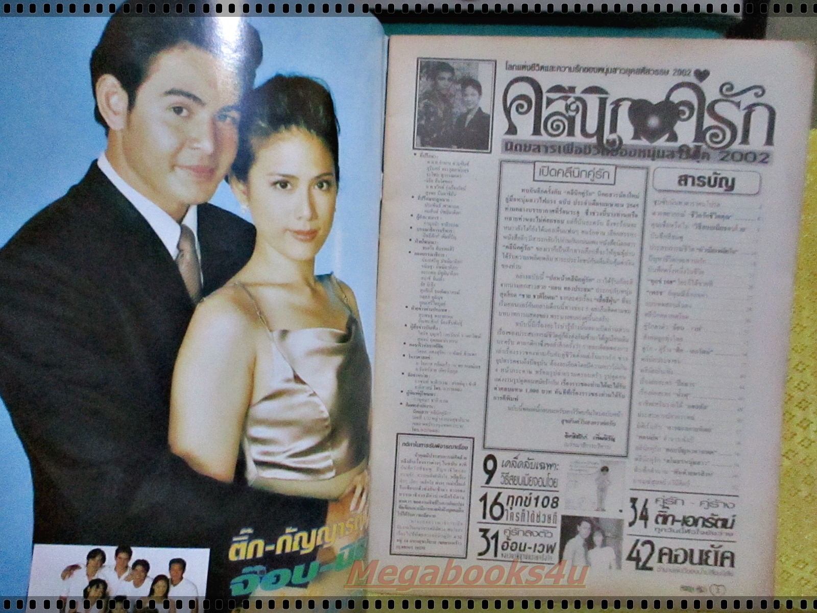 นิตยสารดาราภาพยนตร์คลีนิคคู่รัก ฉบับที่03 ปี2545 ปก ชาย แอนทองประสม