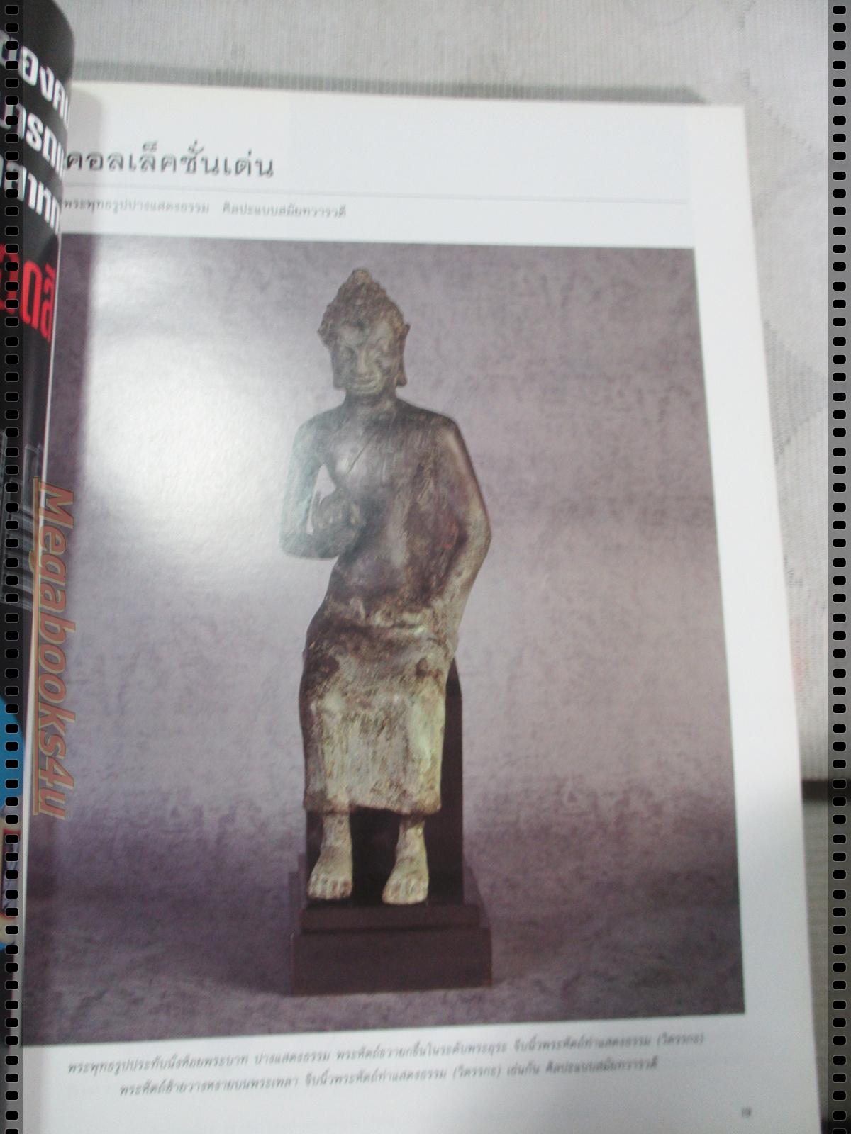 นิตยสารคอลเล็คชั่น แอนด์ เฮ้าส์ ฉบับที่43 พ.ศ.2539