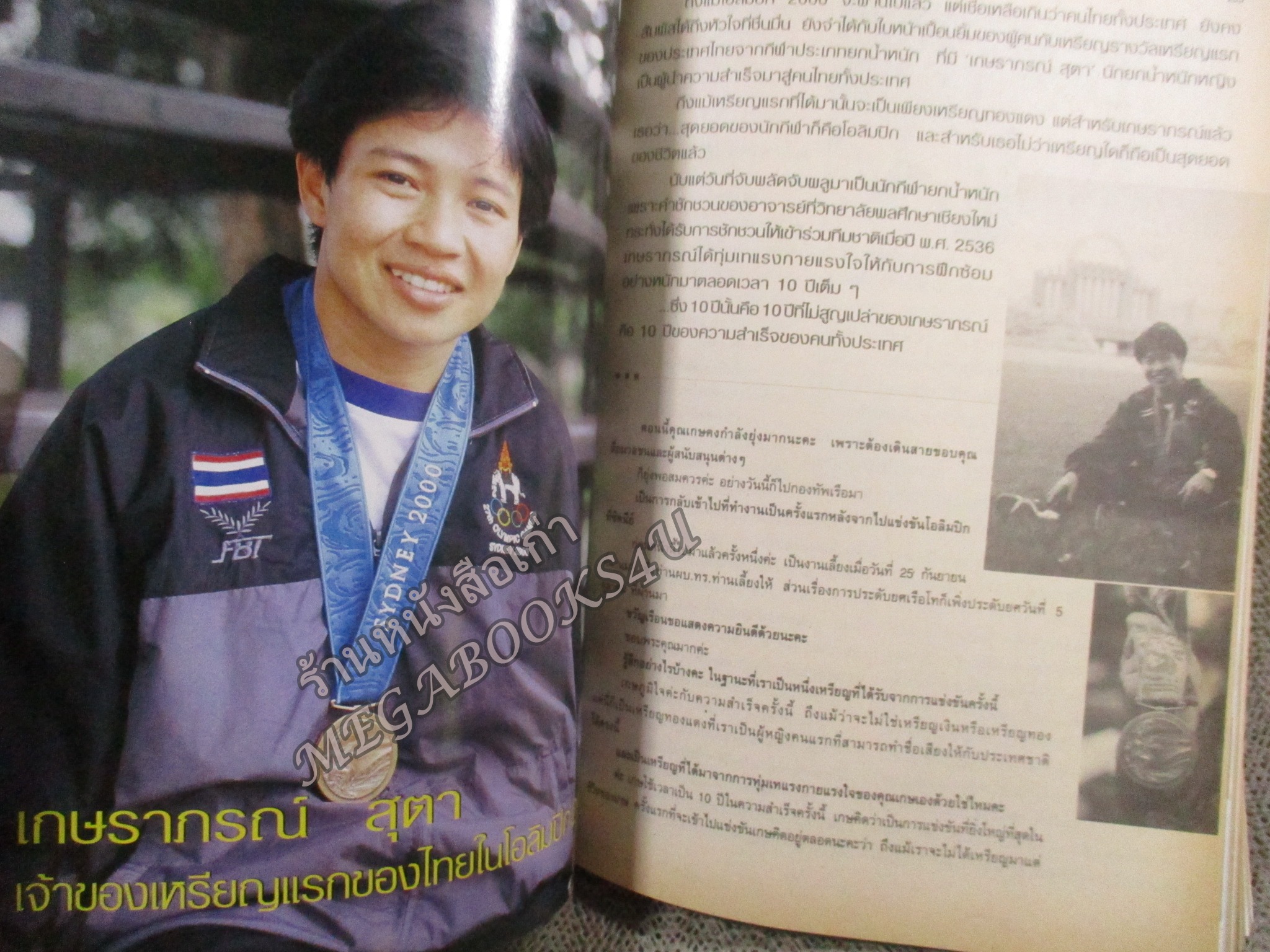 นิตยสารขวัญเรือน ฉบับที่695 ปี2543 ปก พิม ซอนย่า อ่าน ถั่วแระ เชิญยิ้ม / เกษราภรณ์ สุตา / เหรียญทอง วิจารณ์ - สมรักษ์