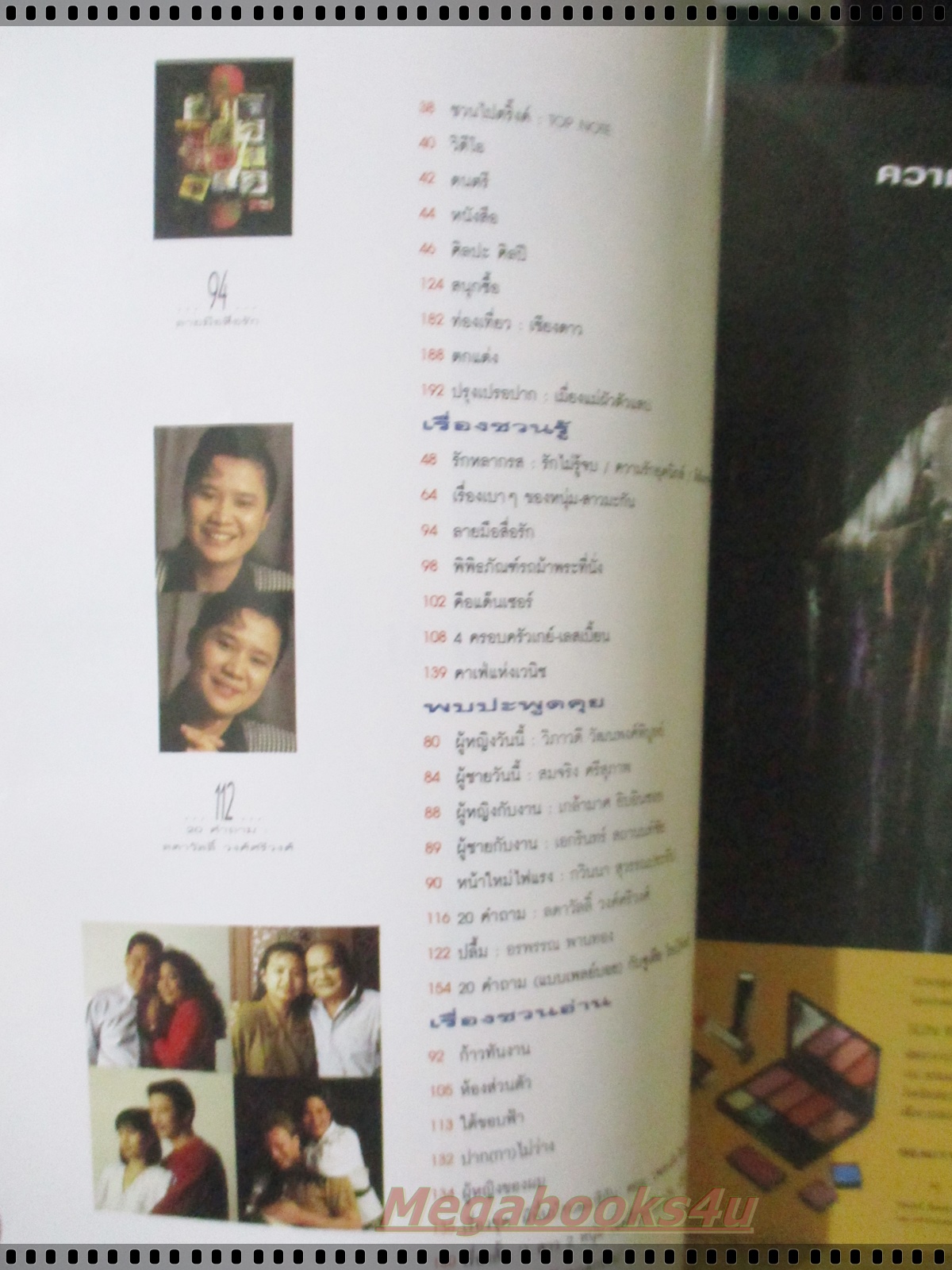 นิตยสารผู้หญิงวันนี้ ฉบับ10 ปี2535 ปก เยลหลี