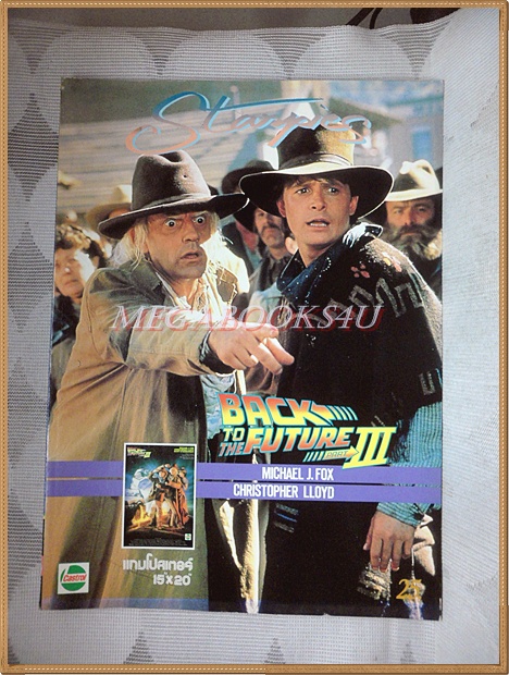 นิตยสารSTARPICS SP.283 ปีที่17 ฉบับที่09 มิถุนายน 2533 สภาพดี