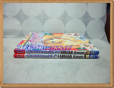OA4702;หนังสือการ์ตูนพันธนาการรักครบชุด2เล่มจบโดยMINAMI KANANสนพ.บงกชสภาพดีเยี่ยม
