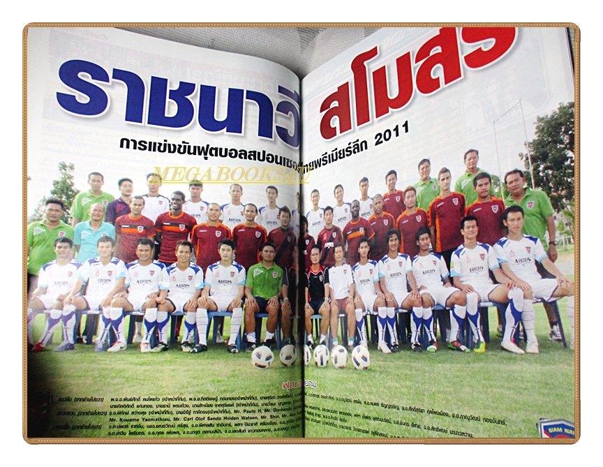 ฟุตบอลสยาม ฉบับที่1264 ปี2554 สภาพดี