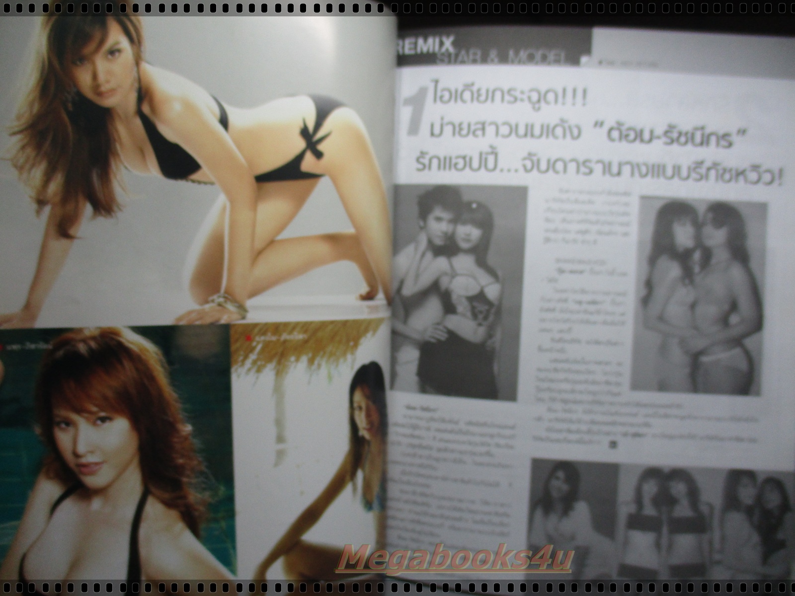 นิตยสารดารานางแบบ ฉบับที่253 2551 สภาพปานกลาง