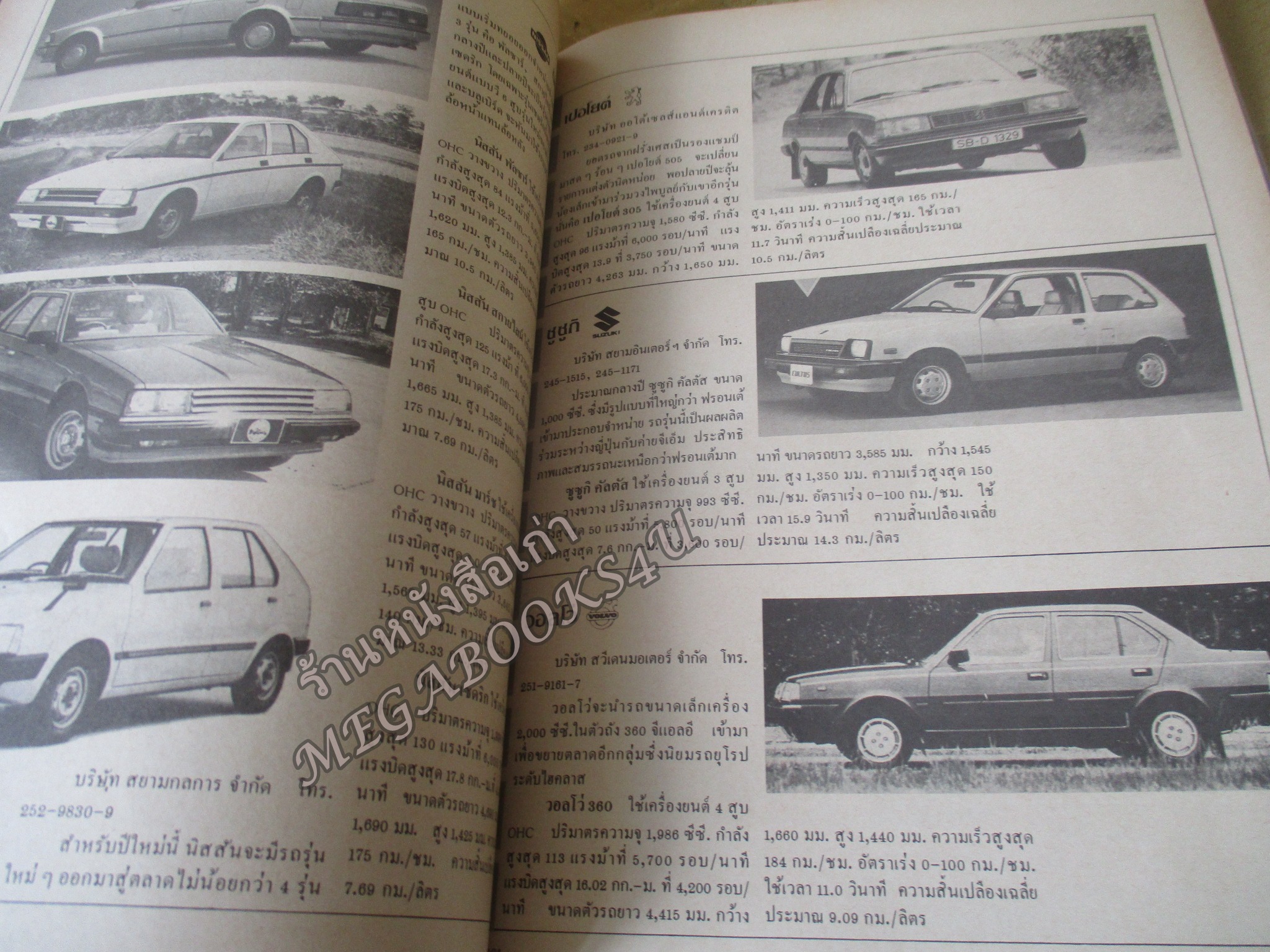 คู่มือประจำรถ 2527