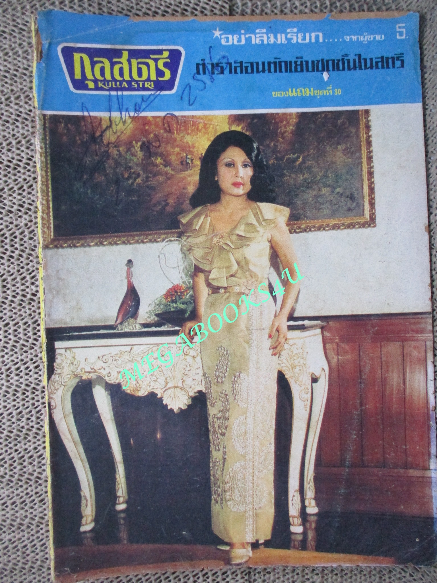 นิตยสารกุลสตรี ฉบับที่057 ปี2516 ปก นัดดา รัตนกุล ตำหนิ กระดาษสันปกขาด