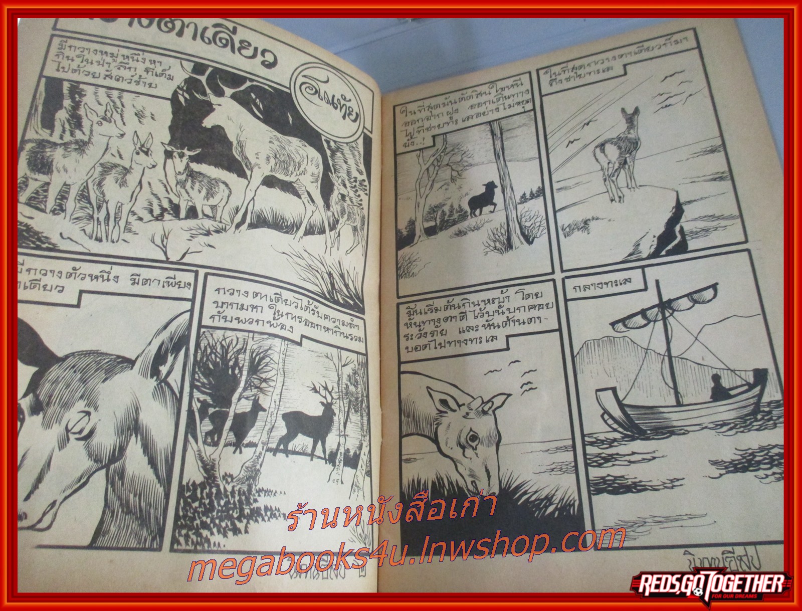 การ์ตูนธรรมะ เทวดากับคนตัดฟืน สนพ. พุทธบูชา