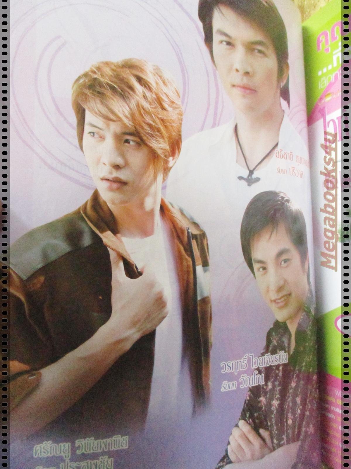 นิตยสารเรื่องย่อละครโทรทัศน์ กงจักรลายดอกบัว ปี2550 สภาพดี ศิริลักษณ์ ผ่องโชค อธิชาติ ชุมนานนท์