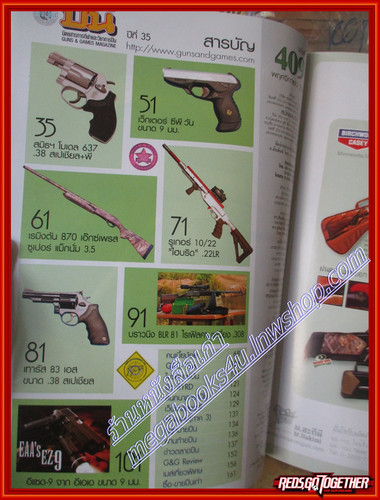 นิตยสารอาวุธปืน ฉบับที่409 ปี2551