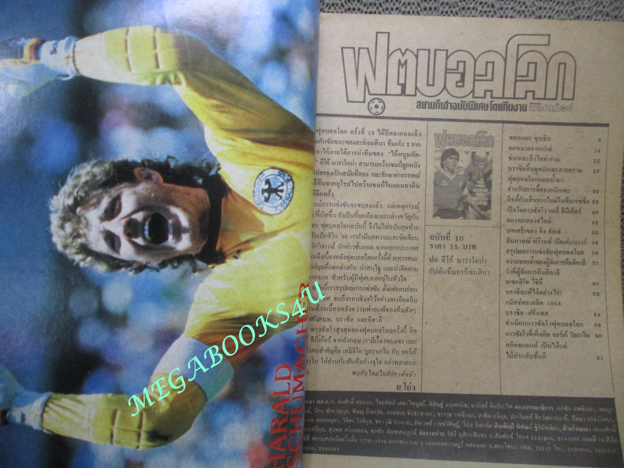 ฟุตบอลโลก mexico86 ฉบับที่10 ปี2529 ตำหนิ สันปกขาด ซ่อมติดกาว ติดแม็กซ์