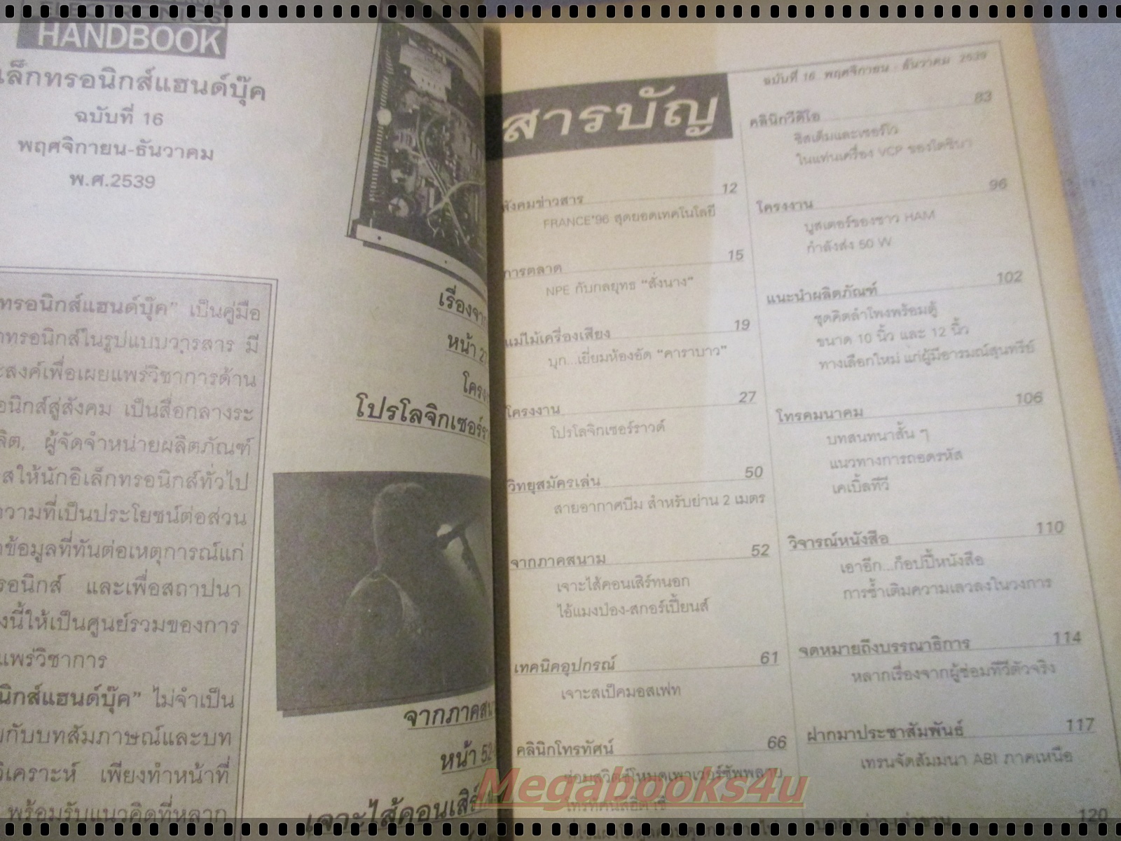 ELECTRONICS HANDBOOK อิเล็กทรอนิกส์แฮนด์บุ๊ค เล่ม16 ปี2539