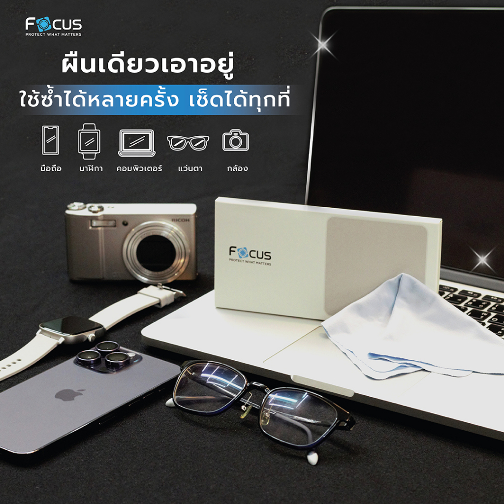 Focus ผ้าไมโครไฟเบอร์ เกรดพรีเมียม จาก โฟกัส Focus Microfiber Cleaning ผ้าเช็ดหน้าจอ ผ้าเช็ดแว่น ใบกำกับภาษี