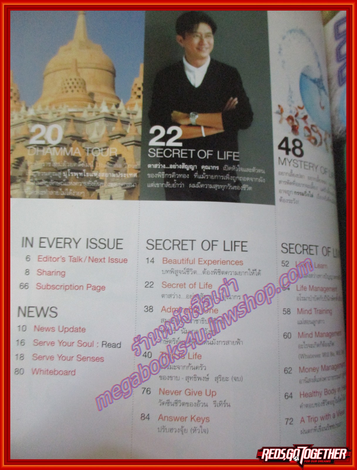 นิตยสารซีเคร็ต นิตยสารSECRET ฉบับที่037 มกราคม 2553 ปก สัญญา คุณากร