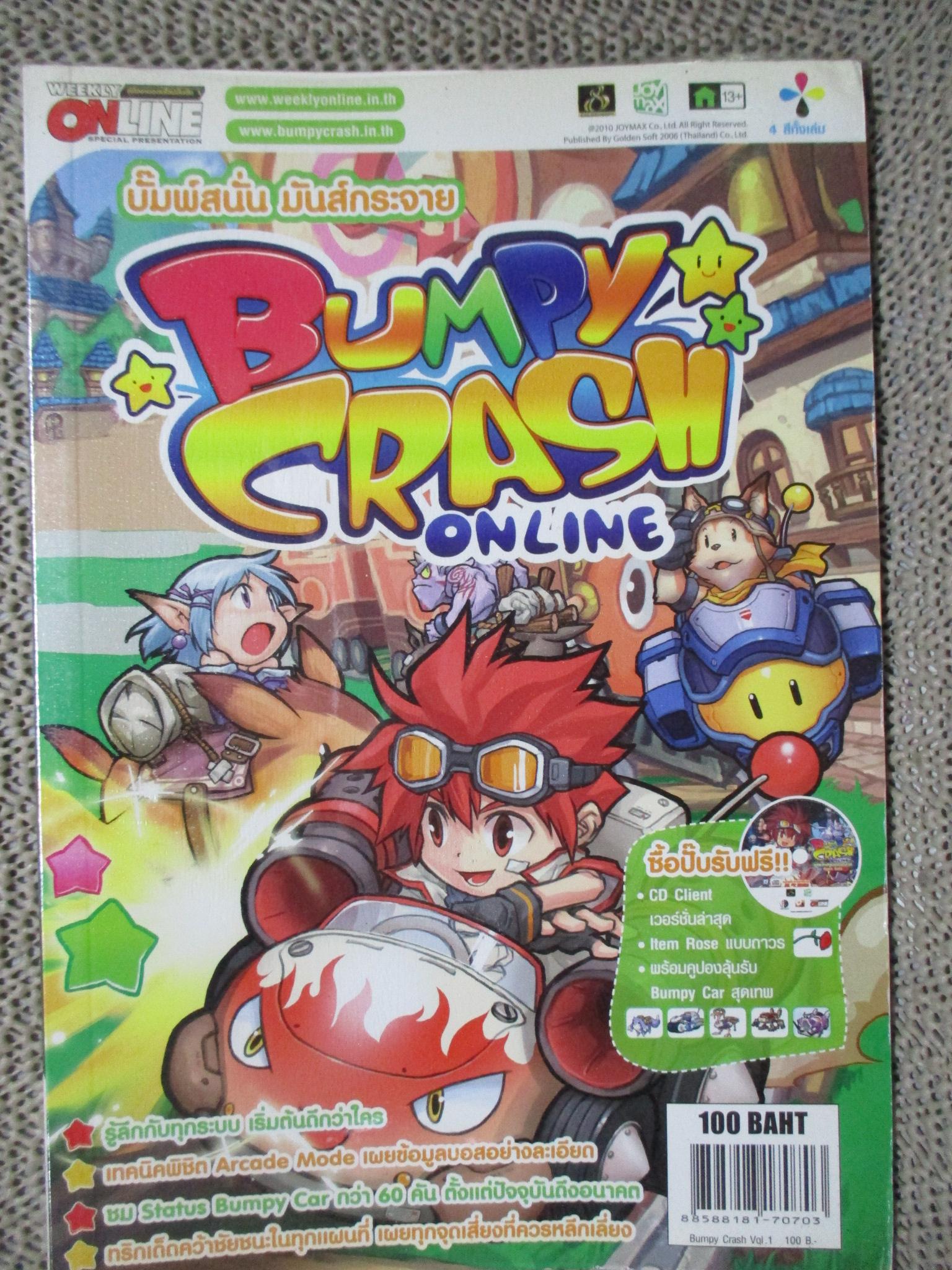 หนังสือคู่มือเกมส์ BUMPY CRASH ONLINE บั๊มพ์สนั่น มันส์กระจาย