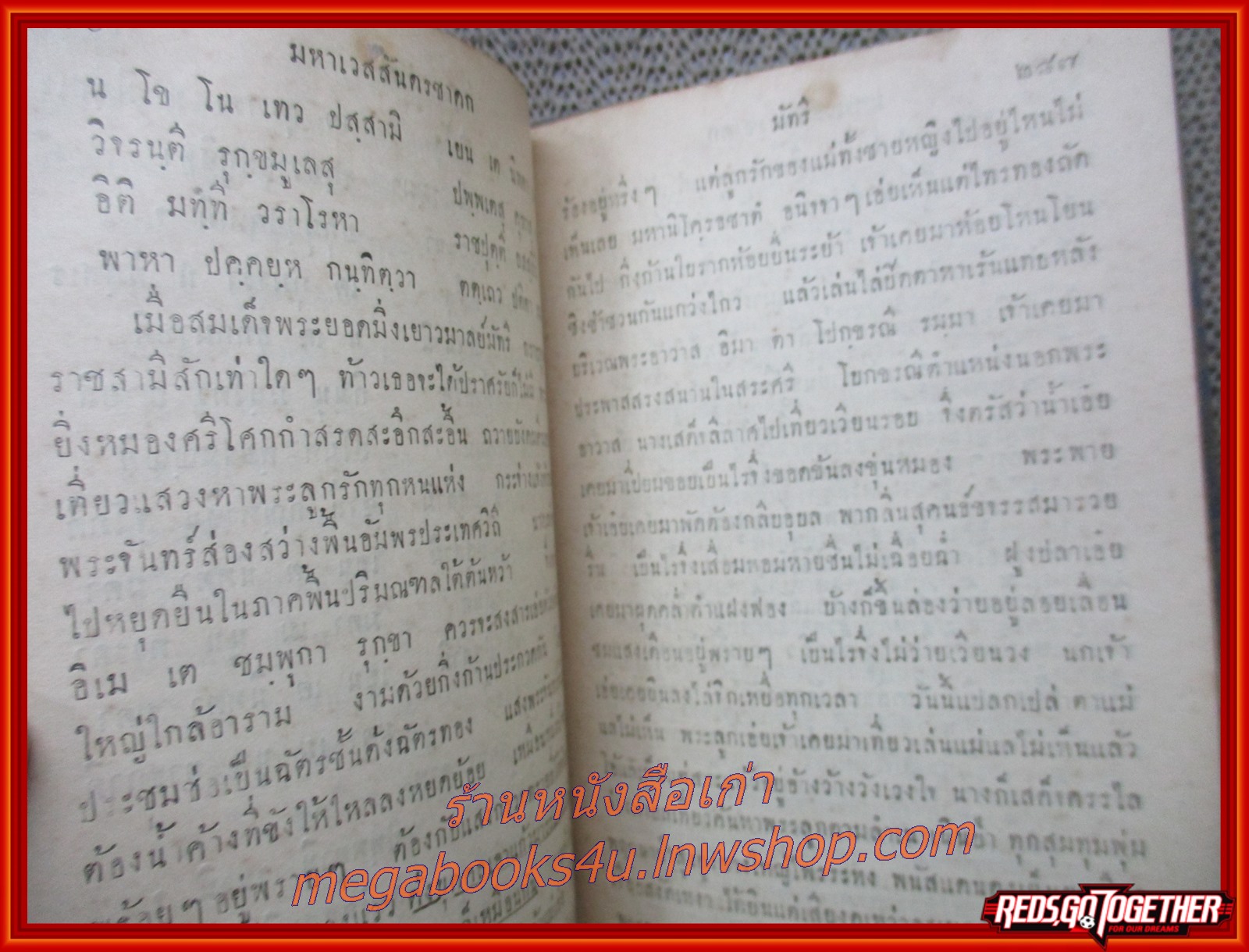 หนังสืออ่าน กวีนิพนธ์เรื่อง มหาเวสสันดรชาดก กรมสามัญศึกษา พิมพ์9 ปี2494