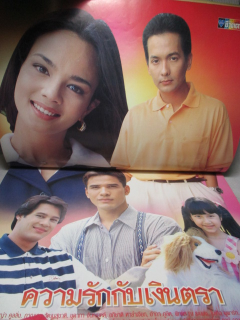 เรื่องย่อละคร ความรักกับเงินตรา ปี2541 สภาพดี บิลลี่ โอแกน ซอนย่า คูลลิ่ง