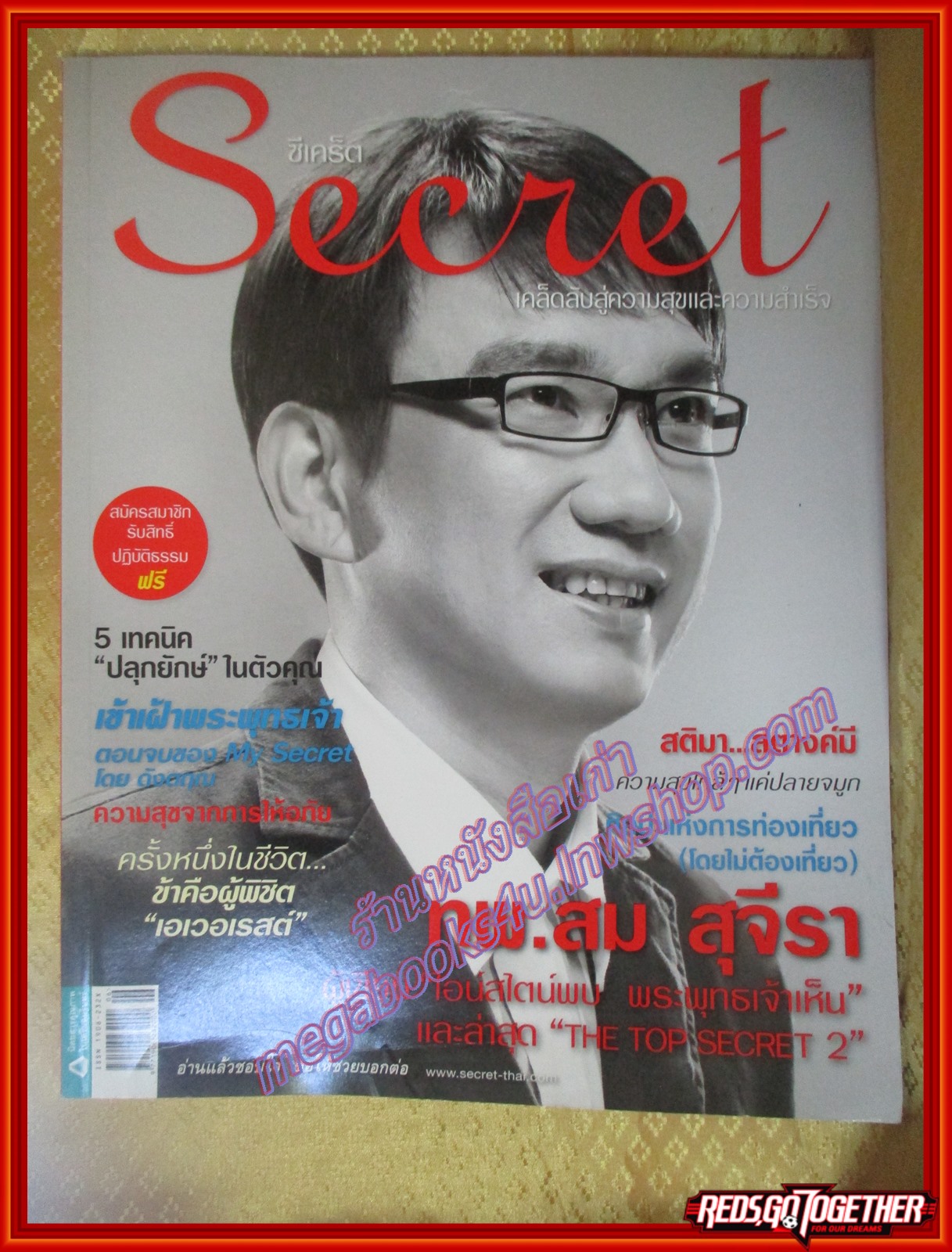 นิตยสารซีเคร็ต นิตยสารSECRET ฉบับที่018 ปี2552 ปก ทันตแพทย์สม สุจิรา