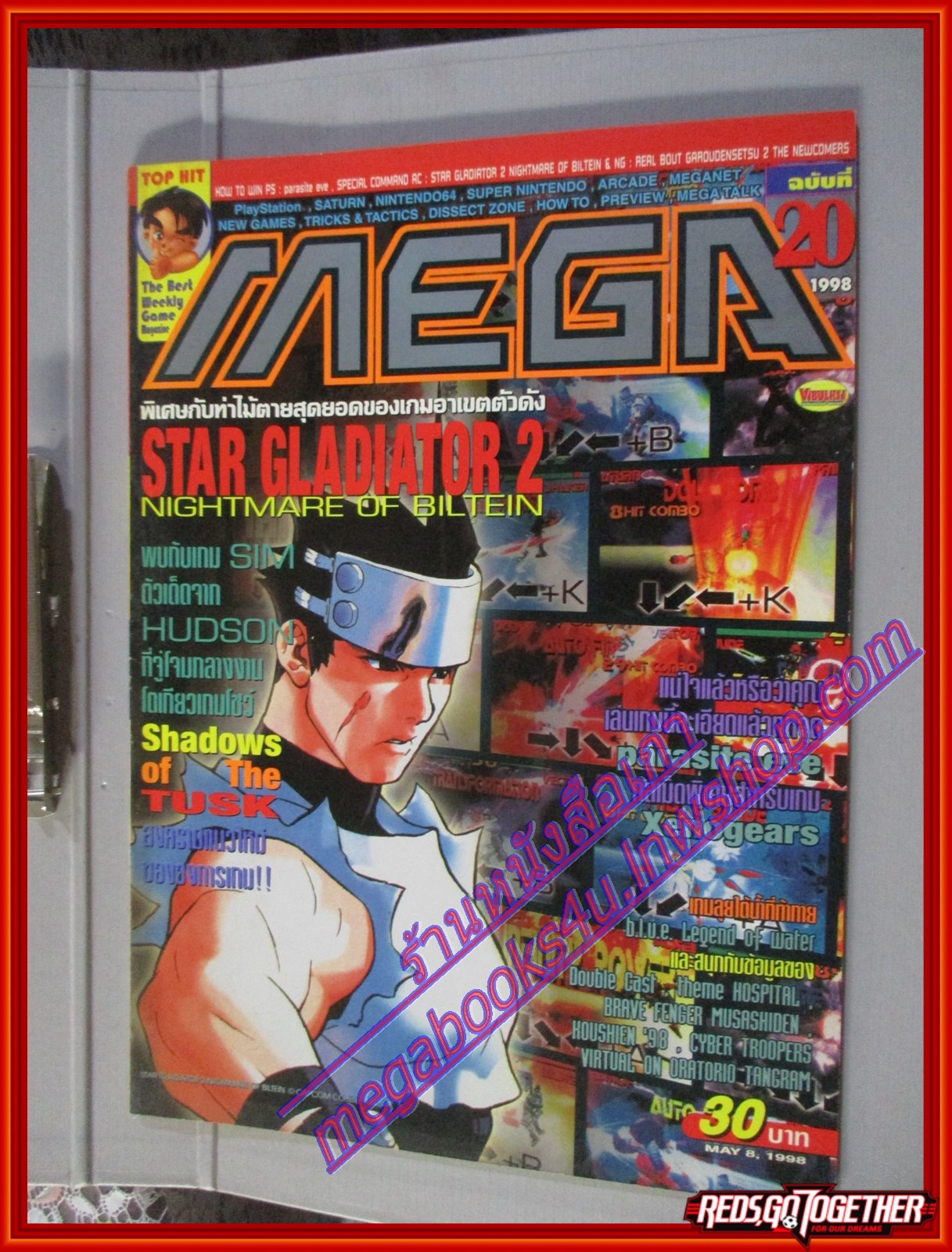 นิตยสารเกมส์MEGA ปี1998 ฉบับที่20