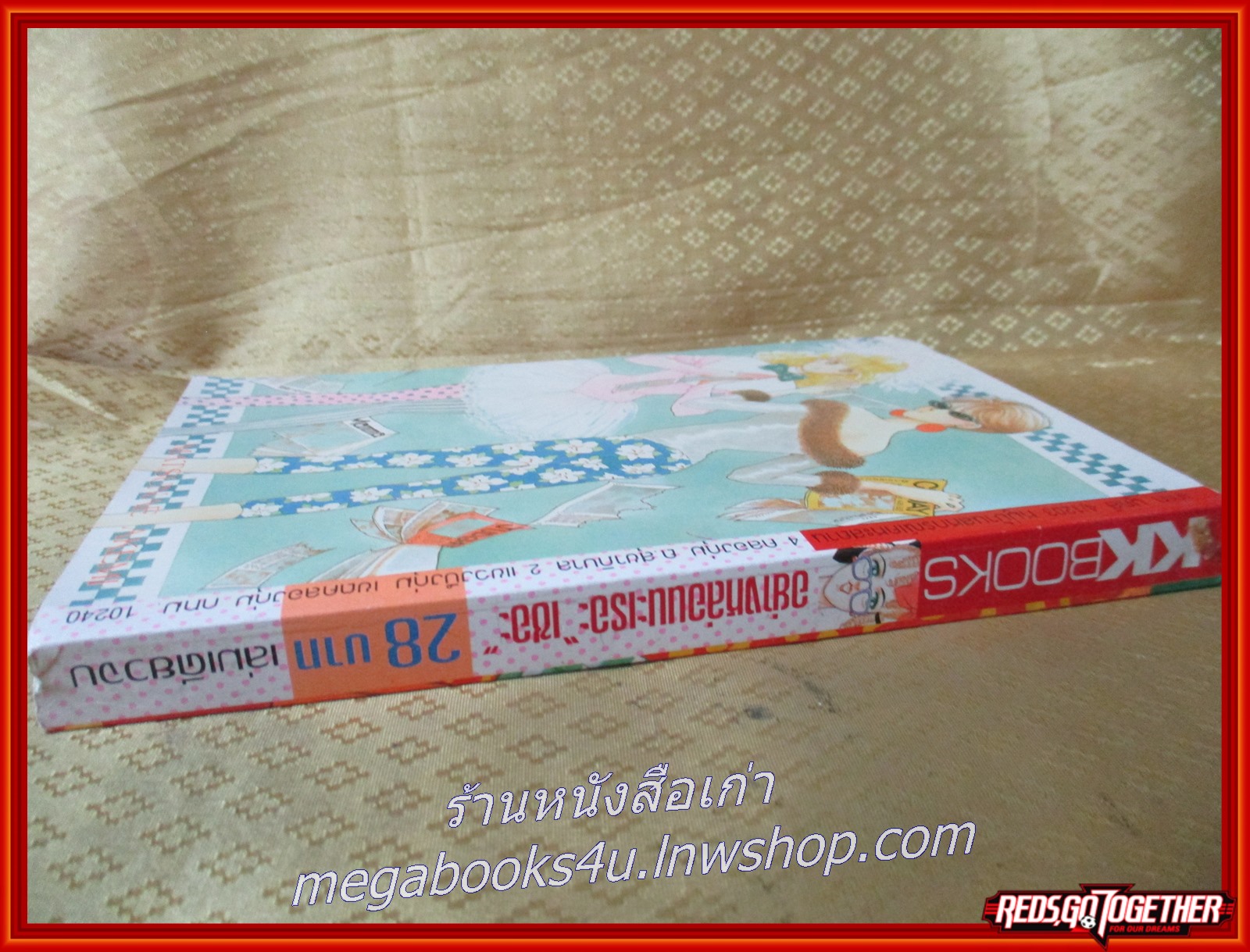 การ์ตูนบ้าน อย่างหล่อนนะเรอะ เชอะ เล่มเดียวจบ สนพ.KK BOOKS