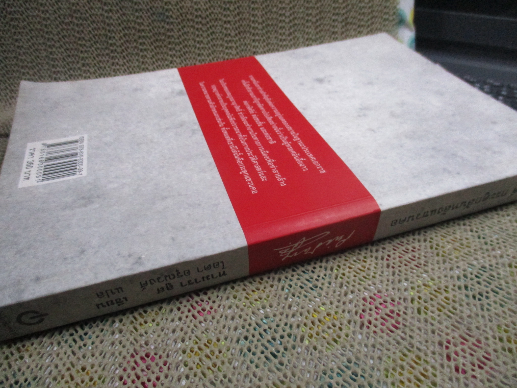 ปฤษฎางค์ กระดูกสันหลังแขวนคอ / ผู้เขียน: ทามารา ลูส / ด้านล่างของเลมจะมีคราบน้ำนิดหน่อย เปิดได้ตามปกติ