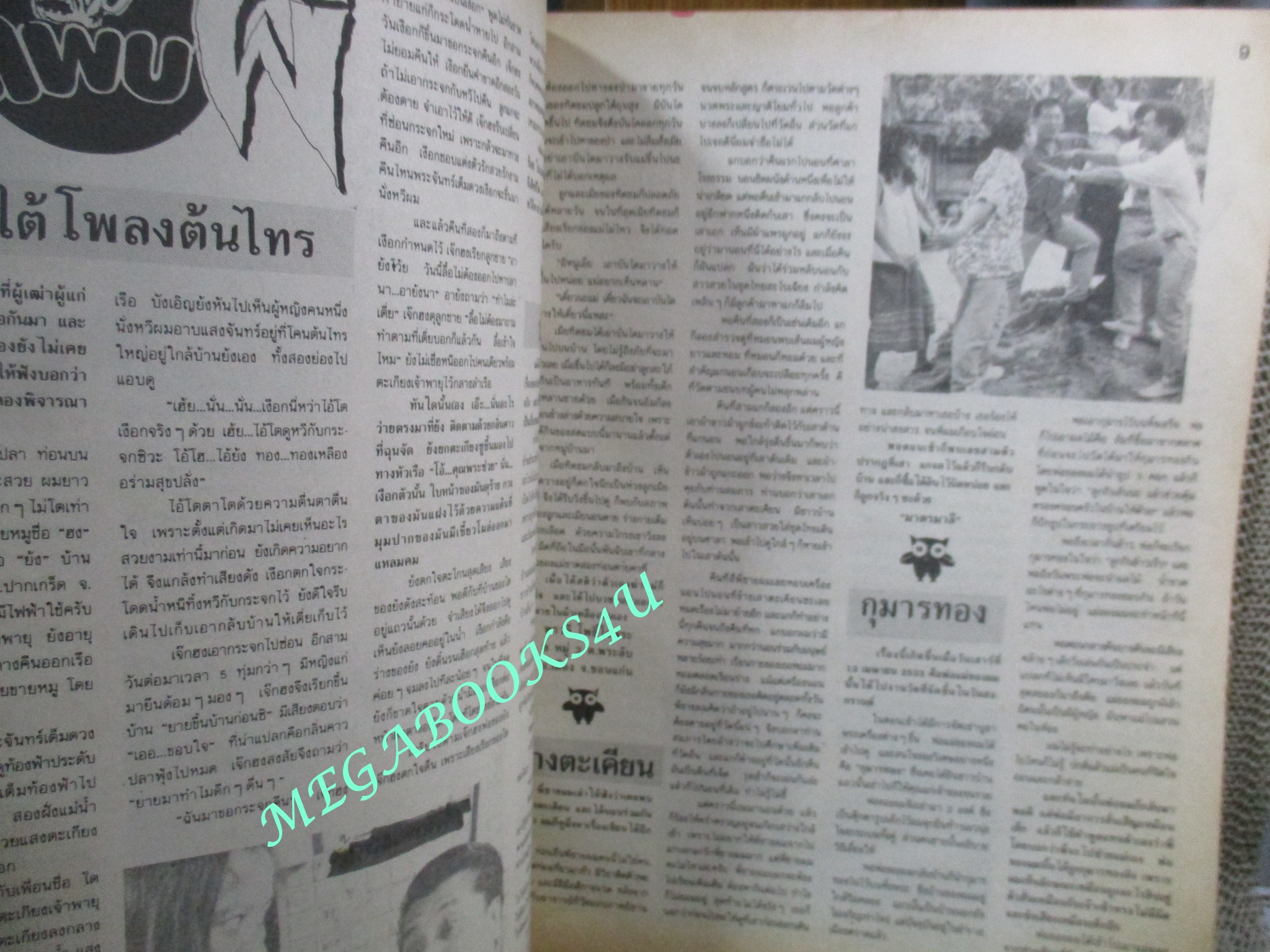 นิตยสาร ตระกูลผี...ผี ฉบับที่42 ปี2536