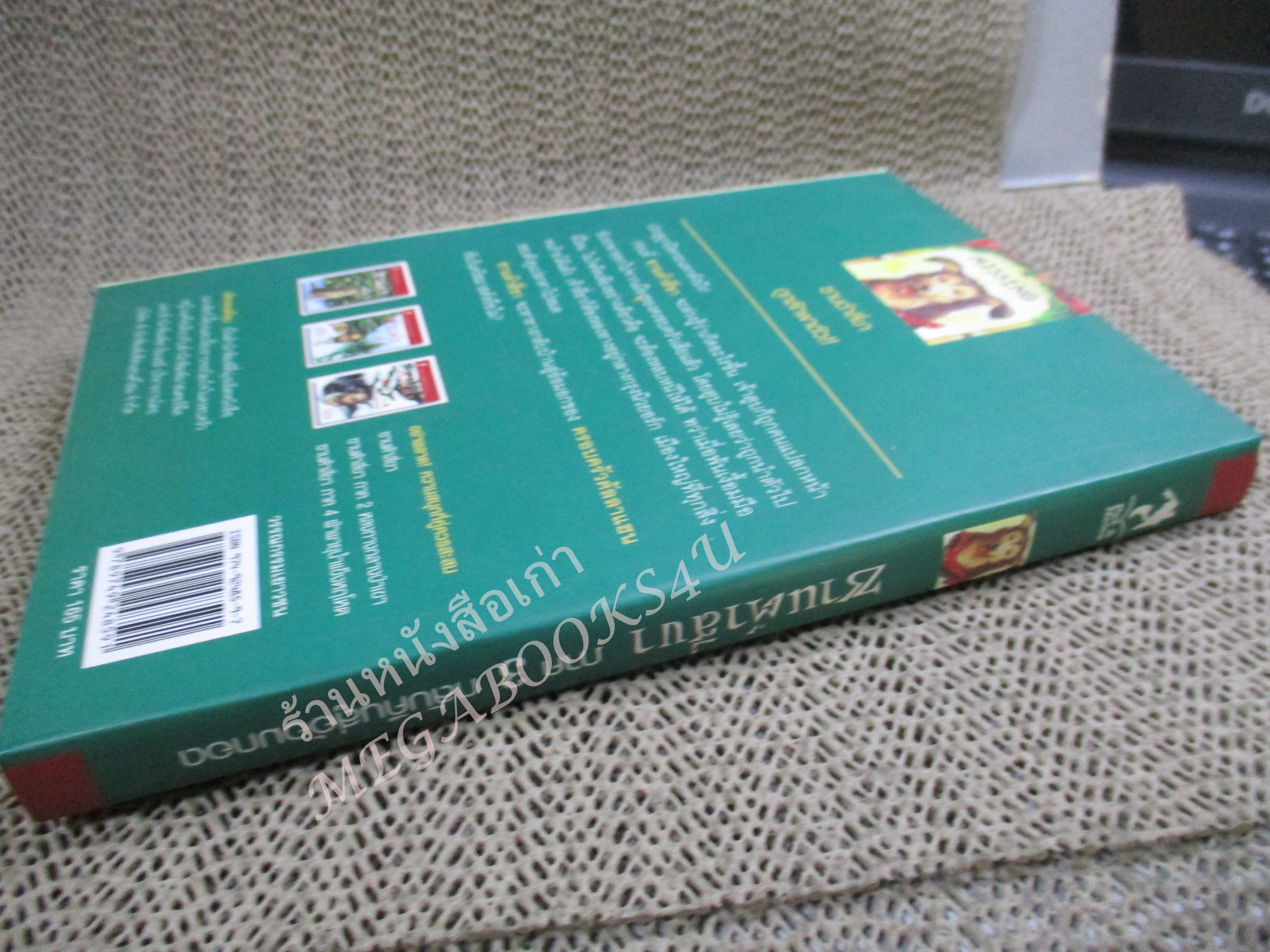 ซานต้าสี่ขาภาค 3 กลับสู่อ้อมกอด หนังสือบ้าน สภาพดี