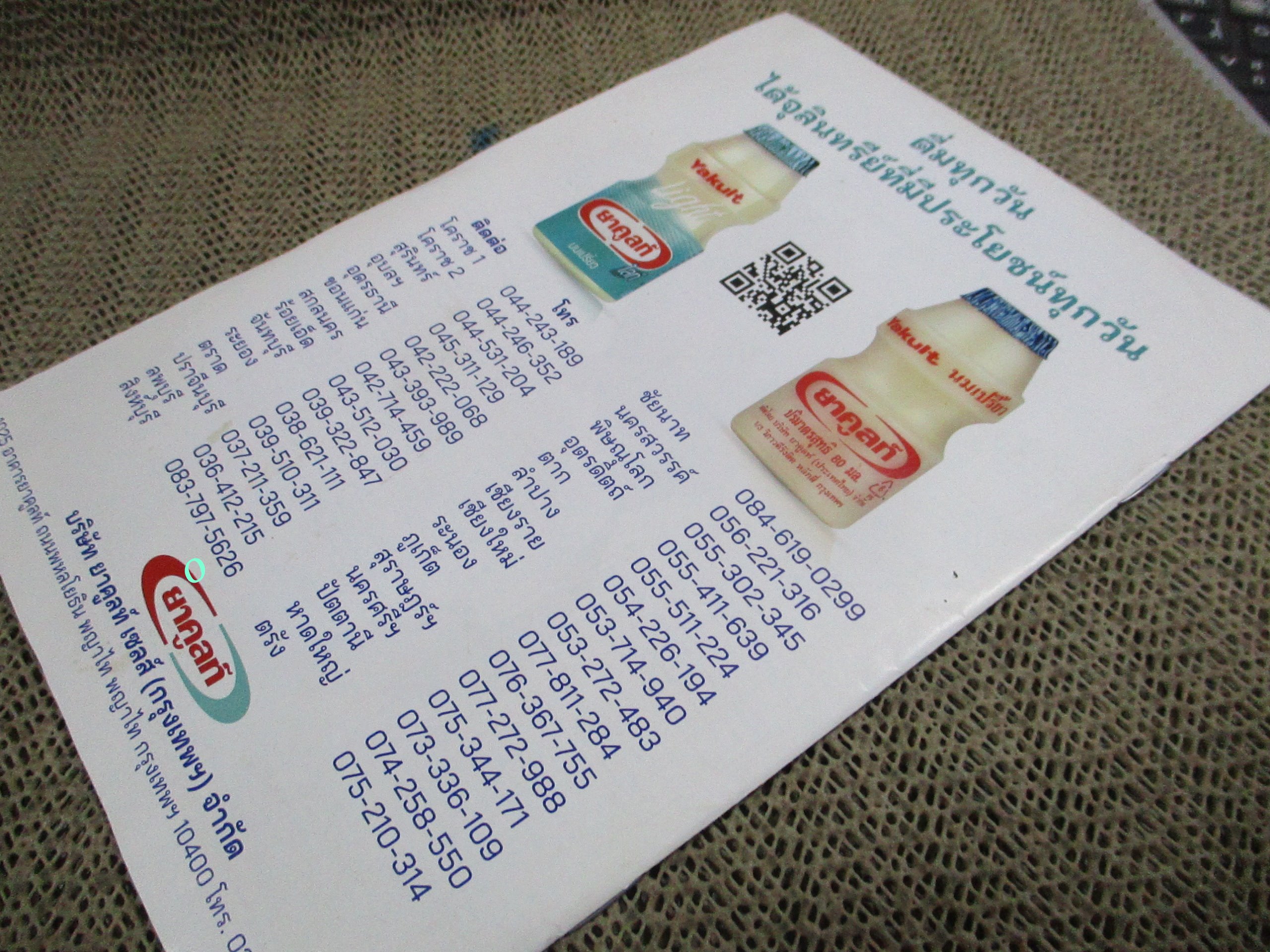 ชีวิตเจ้าพ่อ หนังสือการ์ตูนแลกซื้อจาก "นมเปรี้ยวยาคูลท์" การ์ตูนที่มีเนื้อหาเกี่ยวกับชีวิตของ ดร.มิโนรุชิโรต้า บิดาของยาคูลท์