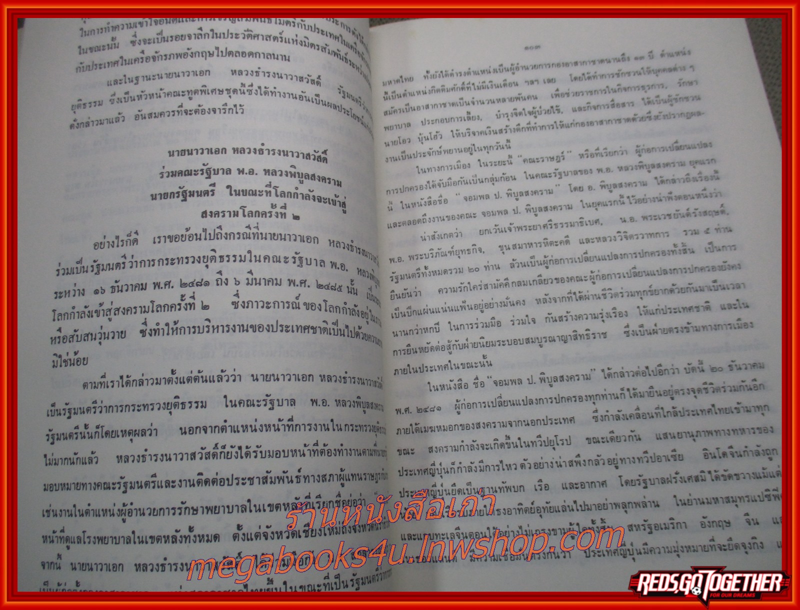 อนุสรณ์งานพระราชทานเพลิงศพ พลเรือตรี ถวัลย์ ธำรงนาวาสวัสดิ์ (หลวงธำรงนาวสวัสดิ์ สกุลเดิม ธารีสวัสดิ์) นายกรัฐมนตรีคนที่ 8 ของไทย ผู้ได้รับฉายา นายกรัฐมนตรีลิ้นทอง