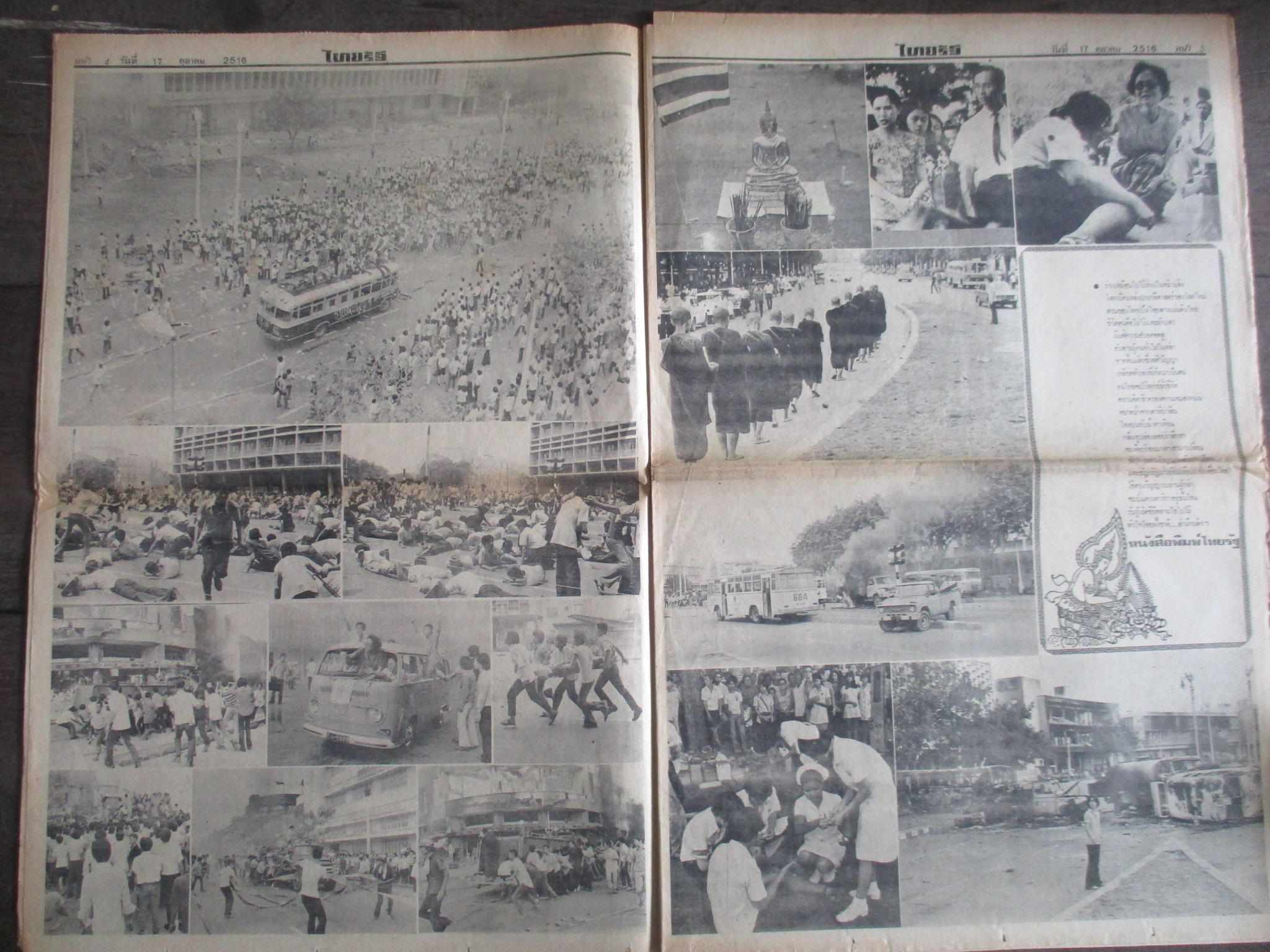หนังสือพิมพ์ไทยรัฐ วันที่17ตุลาคม2516 ประมวลภาพเหตุการณ์ 14 ตุลาคม 2516 หน้าครบสมบูรณ์