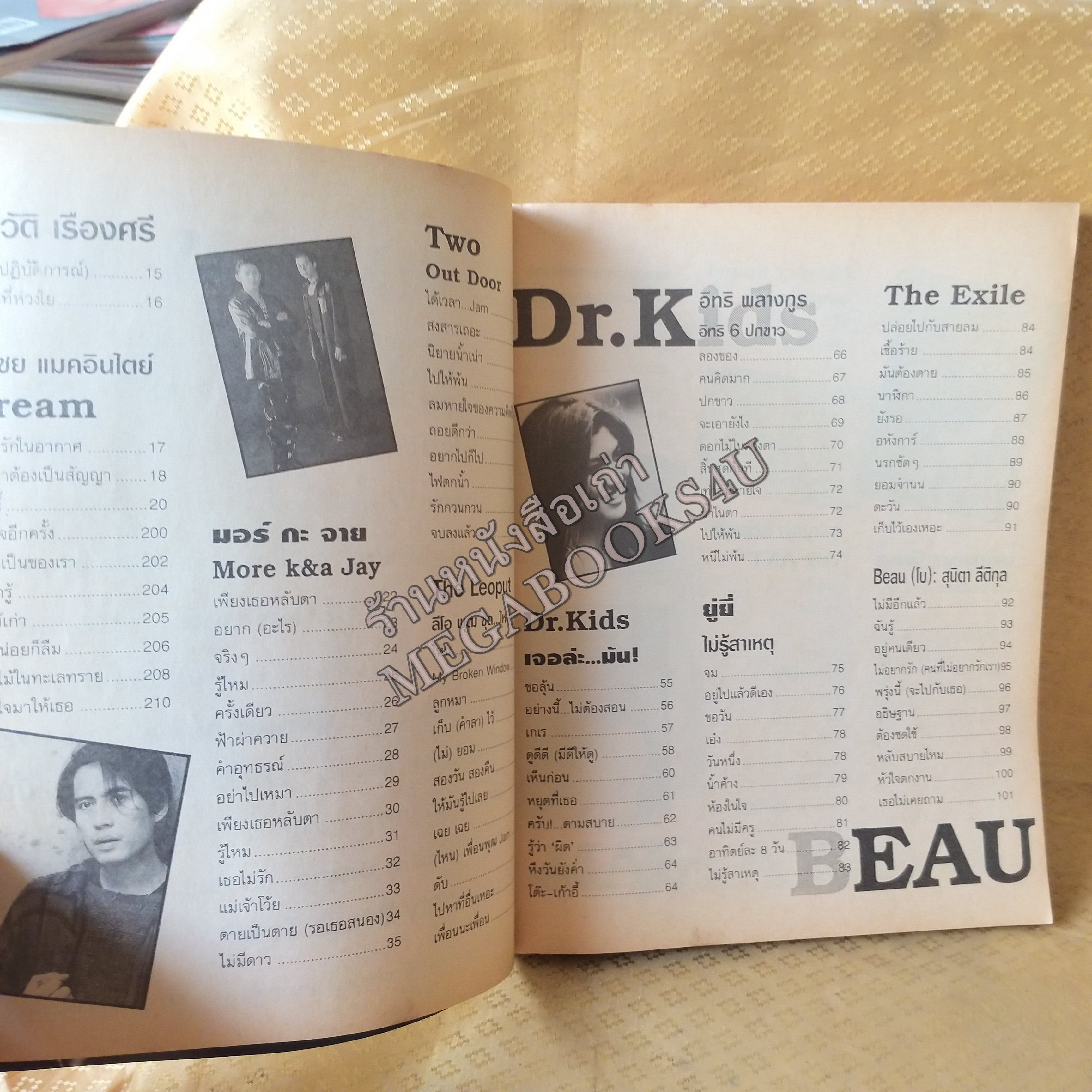 เพลงดัง No.03 ปี2539 หนังสือเพลงพร้อมคอร์ดกีตาร์