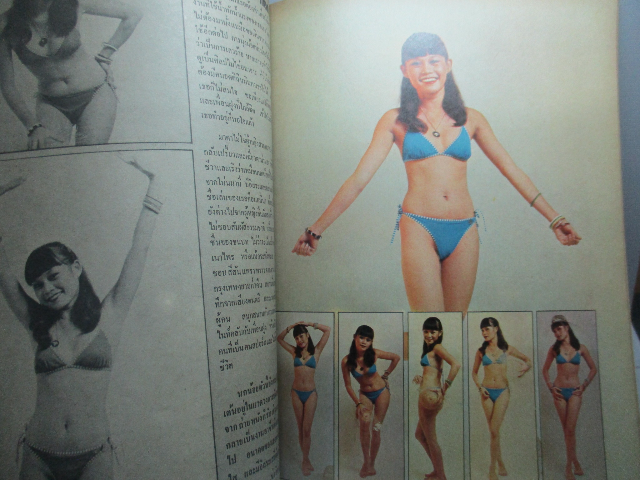 นิตยสารแมน ฉบับที่031 2521 มีโปสเตอร์ติดเล่ม