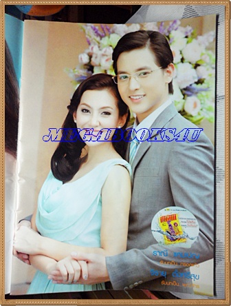 นิตยสารเรื่องย่อละครโทรทัศน์ คุณชายพุฒิภัทร /2555 สภาพดี เจมส์–จิรายุ เบลล่า–ราณี แคมเปน