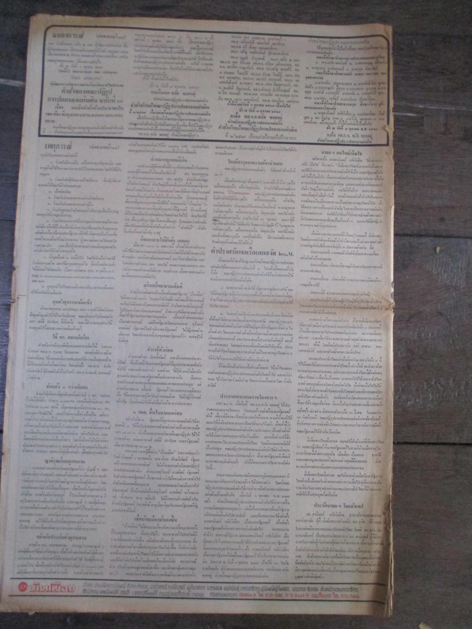 หนังสือพิมพ์บ้านเมือง วันที่09ตุลาคม2519 ประมวลภาพเหตุการณ์ 6 ตุลาคม 2519 หน้าครบสมบูรณ์ สันกลางเล่มกรอบฉีก