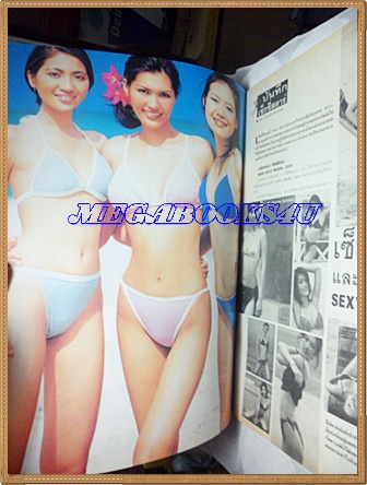 นิตยสารดารานางแบบ ฉบับทึ่70 กรกฎาคม 2543 ปกปาริชาติ อินทรีย์