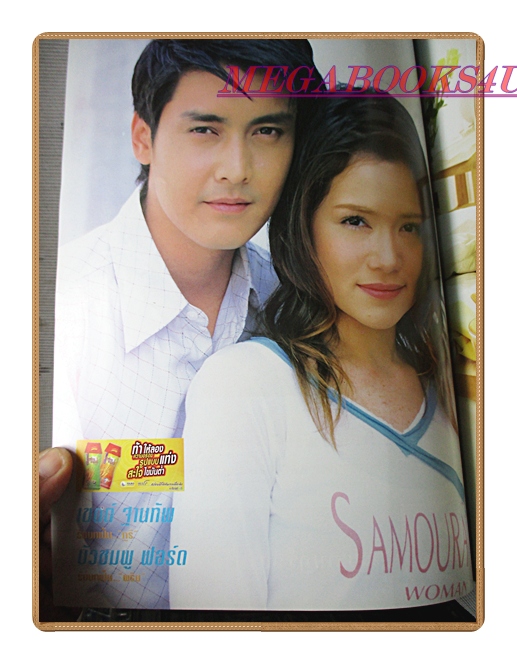 นิตยสารเรื่องย่อละครโทรทัศน์ เสน่ห์รักนางซิน ปี2548 สภาพดี มีโปสเตอร์ขนาดใหญ่ เขตต์ ฐานทัพ บัวชมพู ฟอร์ด