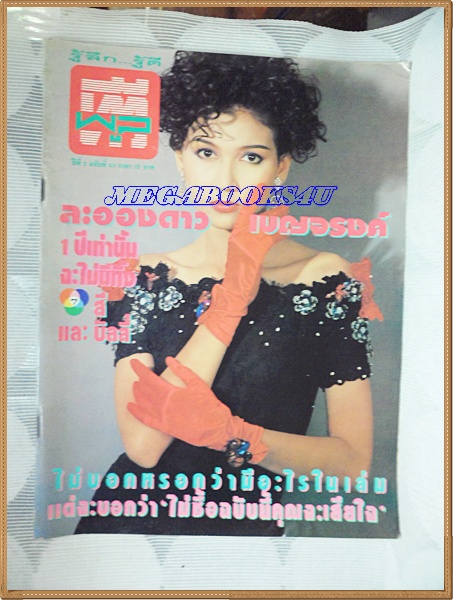 นิตยสารทีวีพูล ฉบับที่0063 ปี2534