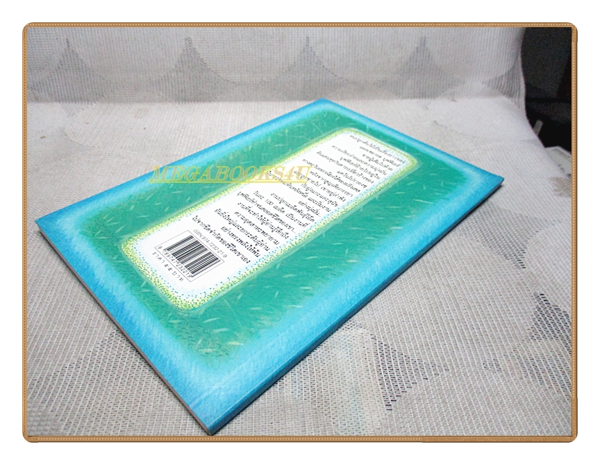 คนปลูกต้นไม้ โดย ฌ็อง ฌิโอโน