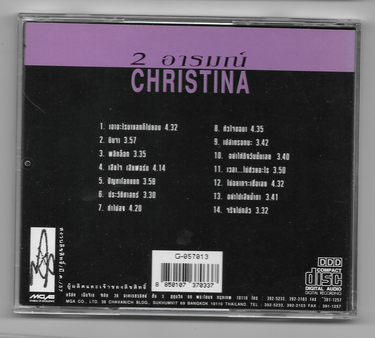 Used CD,คริสติน่า อากีล่าร์ - รวมฮิต 2 อารมณ์ รวม 14 เพลง 2 อารมณ์ (Christina Aguilar)(A)(แผ่นหายาก)(2537)