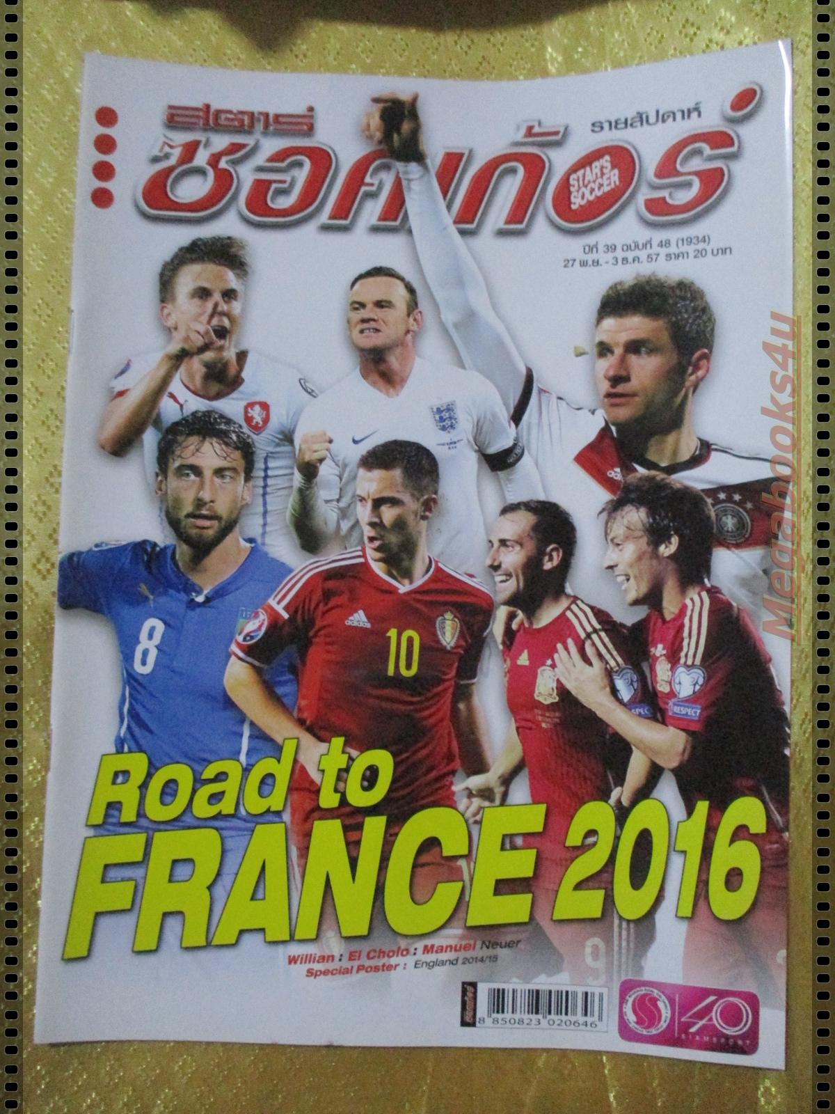 สตาร์ซอคเกอร์รายสัปดาห์ ฉบับที่1934 ปี2557